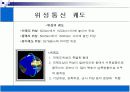 [세미나]위성통신[p30]2000 4페이지
