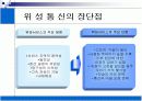 [세미나]위성통신[p30]2000 12페이지