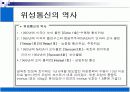 [세미나]위성통신[p30]2000 20페이지