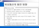 [세미나]위성통신[p30]2000 23페이지