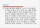 [세미나]위성통신[p30]2000 29페이지