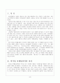 외식업 마케팅 7P전략 및 베니건스 사례연구 2페이지
