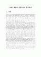 [자연과학] 한반도 대운하  3페이지