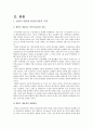 [자연과학] 한반도 대운하  4페이지