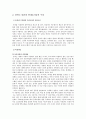 [자연과학] 한반도 대운하  10페이지