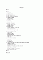 오리온 초코파이의 중국시장 진출사례 2페이지