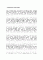 오리온 초코파이의 중국시장 진출사례 7페이지