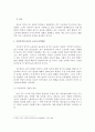 한국의 외국인 노동자의 현황과 해외사례를 통한 개선방향 (부천지역을 중심으로) 17페이지