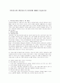 가족치료와개인치료의 차이점을 서술하시오 2페이지