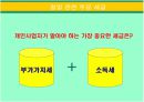 창업과 세무 4페이지