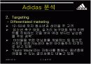 아디다스의 마케팅 성공 전략 12페이지