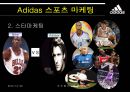 아디다스의 마케팅 성공 전략 22페이지