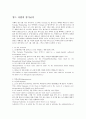 윈드 서핑의 역사와 경기규칙 2페이지