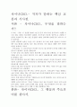 차이나CEO.- 저자가 말하는 핵심 교훈과 시사점. 2페이지