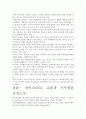 차이나CEO.- 저자가 말하는 핵심 교훈과 시사점. 3페이지
