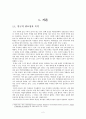 우리나라 고등학생의 표절 실태에 관한 연구(필요성, 실태, 대처방안 등에 대하여) 3페이지