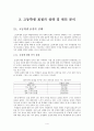 우리나라 고등학생의 표절 실태에 관한 연구(필요성, 실태, 대처방안 등에 대하여) 5페이지