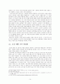 우리나라 고등학생의 표절 실태에 관한 연구(필요성, 실태, 대처방안 등에 대하여) 17페이지