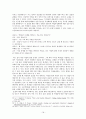 우리나라 고등학생의 표절 실태에 관한 연구(필요성, 실태, 대처방안 등에 대하여) 19페이지
