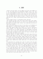 우리나라 고등학생의 표절 실태에 관한 연구(필요성, 실태, 대처방안 등에 대하여) 21페이지