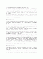 주문관리시스템의 개념과 사례 3페이지