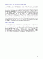 회계 및 세무, 감사 파트 지원자 자기소개서 [그룹사 인사팀 출신 현직 컨설턴트 작성] 2페이지