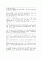 [우수 평가 독후감]신뢰의 법칙.- 저자가 말하는 핵심 교훈과 시사점. 2페이지