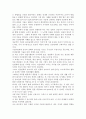 [우수 평가 독후감]신뢰의 법칙.- 저자가 말하는 핵심 교훈과 시사점. 4페이지