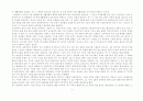 하바마스의 사상에 대하여.hwp 4페이지