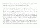 하바마스의 사상에 대하여.hwp 9페이지