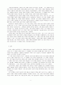하이데거에서 시와 언어의 관계.hwp 8페이지