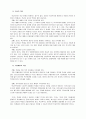 학교폭력과 학생의 인권 신장.hwp 8페이지