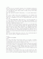 [한국사회문제 E형]수도권 집중 억제정책의 논란에 대한 도시경쟁력 재고에 관한 분석과 견해 2페이지