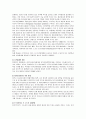 [한국사회문제 E형]수도권 집중 억제정책의 논란에 대한 도시경쟁력 재고에 관한 분석과 견해 17페이지