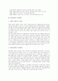 [경영전략][경영전략 수립][기업경영][경영]경영전략의 개념, 경영전략의 요소, 경영전략의 기능, 경영전략의 세 수준(Three Levels), 경영전략의 수립 3단계, 경영전략 수립과정, 경영전략의 분석방법 분석 6페이지