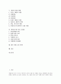 [갯벌][갯벌정책][갯벌보존][서해안갯벌][해양생태계][갯벌생태계][갯벌매립]다양한 갯벌의 기능, 갯벌의 유형, 갯벌에 사는 생물과 갯벌의 매립 현황, 갯벌감소에 따른 문제점 및 향후 갯벌 보존 대책 심층 분석 2페이지