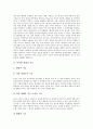 [갯벌][갯벌정책][갯벌보존][서해안갯벌][해양생태계][갯벌생태계][갯벌매립]다양한 갯벌의 기능, 갯벌의 유형, 갯벌에 사는 생물과 갯벌의 매립 현황, 갯벌감소에 따른 문제점 및 향후 갯벌 보존 대책 심층 분석 3페이지