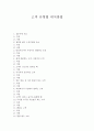 고객 유형별 대처방법 1페이지