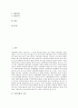 [지방의회][지방의회의 지위][지방의회의 기능][지방의회의 운영][지방의회에서의 청원]지방의회의 지위와 지방의회의 기능 및 지방의회의 운영 그리고 지방의회에서의 청원 분석(지방의회, 지방의회 운영) 2페이지