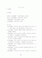 보육서비스질이보육서비스만족도에미치는영향에관한연구 84페이지