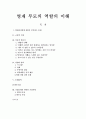 영재 부모의 역할의 이해 1페이지