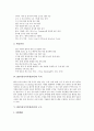 [ERP]ERP(전사적자원관리)의 구축 사례를 통해 본 ERP(전사적자원관리)의 생성배경, 발전과정, 특징, 목적, 구조와 ERP(전사적자원관리)의 구축 방법 및 향후 ERP(전사적자원관리)의 전망 분석(ERP) 5페이지