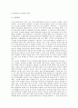 [ERP]ERP(전사적자원관리)의 구축 사례를 통해 본 ERP(전사적자원관리)의 생성배경, 발전과정, 특징, 목적, 구조와 ERP(전사적자원관리)의 구축 방법 및 향후 ERP(전사적자원관리)의 전망 분석(ERP) 8페이지