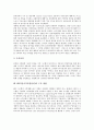 [ERP]ERP(전사적자원관리)의 구축 사례를 통해 본 ERP(전사적자원관리)의 생성배경, 발전과정, 특징, 목적, 구조와 ERP(전사적자원관리)의 구축 방법 및 향후 ERP(전사적자원관리)의 전망 분석(ERP) 9페이지