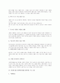 [레크레이션][레크리에이션]레크리에이션(레크레이션)의 정의와 레크리에이션(레크레이션)의 어원, 레크리에이션(레크레이션)의 기본요령 및 다양한 레크리에이션(레크레이션) 프로그램 분석(레크레이션) 5페이지