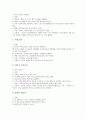 [레크레이션][레크리에이션]레크리에이션(레크레이션)의 정의와 레크리에이션(레크레이션)의 어원, 레크리에이션(레크레이션)의 기본요령 및 다양한 레크리에이션(레크레이션) 프로그램 분석(레크레이션) 9페이지