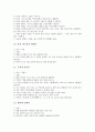[레크레이션][레크리에이션]레크리에이션(레크레이션)의 정의와 레크리에이션(레크레이션)의 어원, 레크리에이션(레크레이션)의 기본요령 및 다양한 레크리에이션(레크레이션) 프로그램 분석(레크레이션) 10페이지