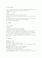 [레크레이션][레크리에이션]레크리에이션(레크레이션)의 정의와 레크리에이션(레크레이션)의 어원, 레크리에이션(레크레이션)의 기본요령 및 다양한 레크리에이션(레크레이션) 프로그램 분석(레크레이션) 14페이지