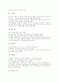 [레크레이션][레크리에이션]레크리에이션(레크레이션)의 정의와 레크리에이션(레크레이션)의 어원, 레크리에이션(레크레이션)의 기본요령 및 다양한 레크리에이션(레크레이션) 프로그램 분석(레크레이션) 17페이지