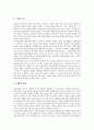 [브라질 꾸리찌바시][도시계획][도시행정][도시정책]브라질 꾸리찌바시의 역사, 브라질 꾸리찌바시의 철학, 브라질 꾸리찌바시의 복지, 브라질 꾸리찌바시의 주택재활용, 브라질 꾸리찌바시의 운송시스템 분석 4페이지